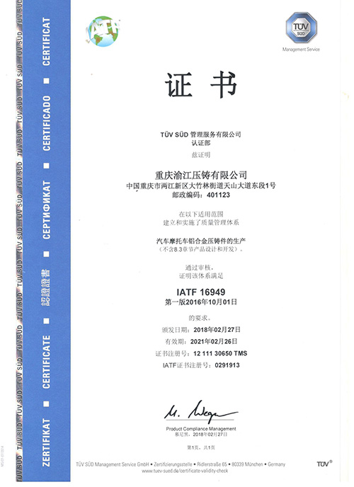 IATF16949汽車(chē)零部件制造質(zhì)量管理體系